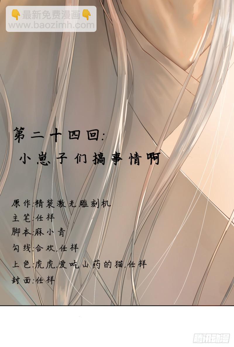 煉氣練了三千年 - 24回 小崽子們搞事情啊 - 2