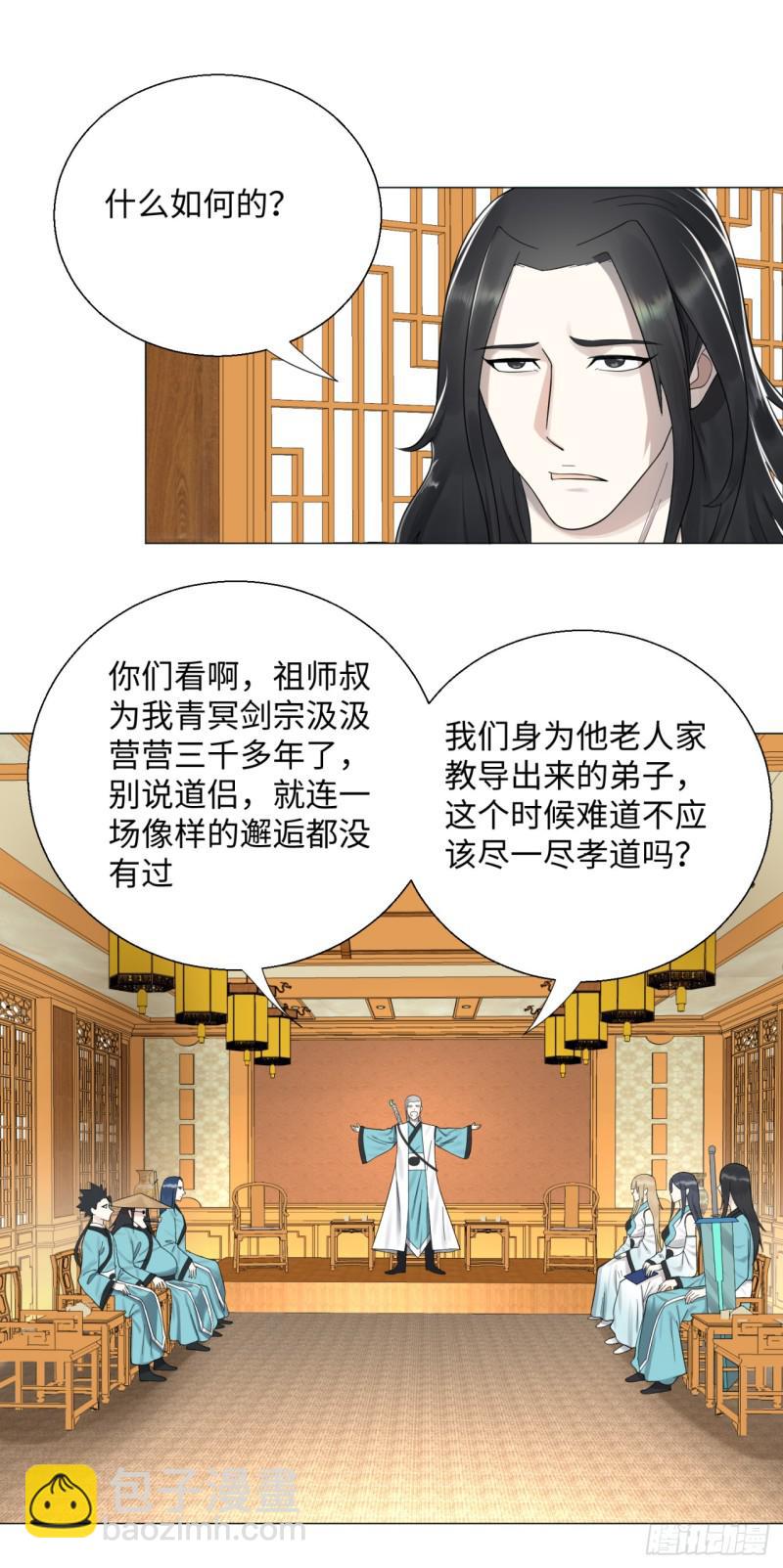 煉氣練了三千年 - 24回 小崽子們搞事情啊 - 1