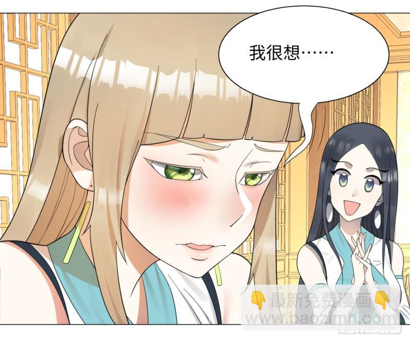 煉氣練了三千年 - 24回 小崽子們搞事情啊 - 5