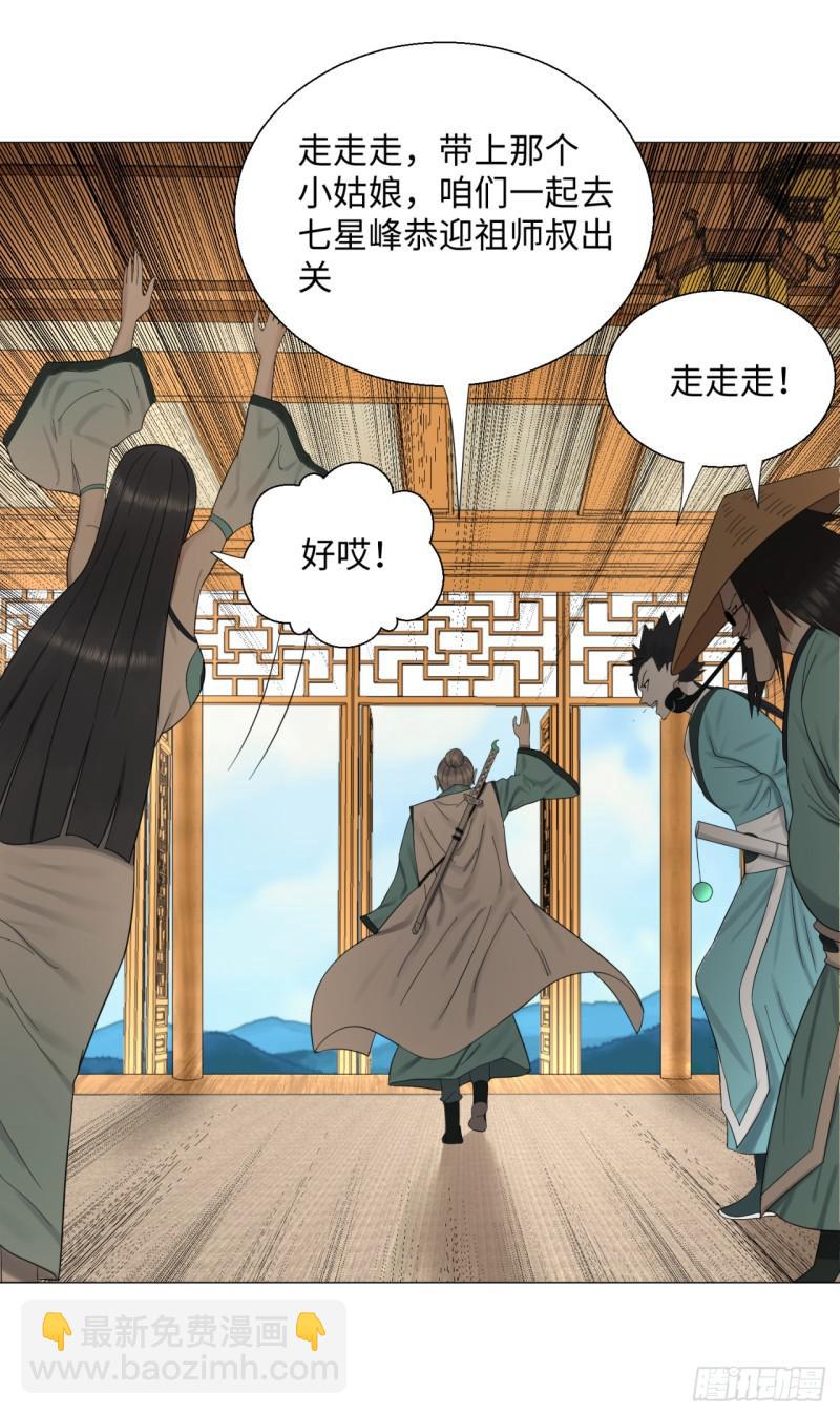 煉氣練了三千年 - 24回 小崽子們搞事情啊 - 3