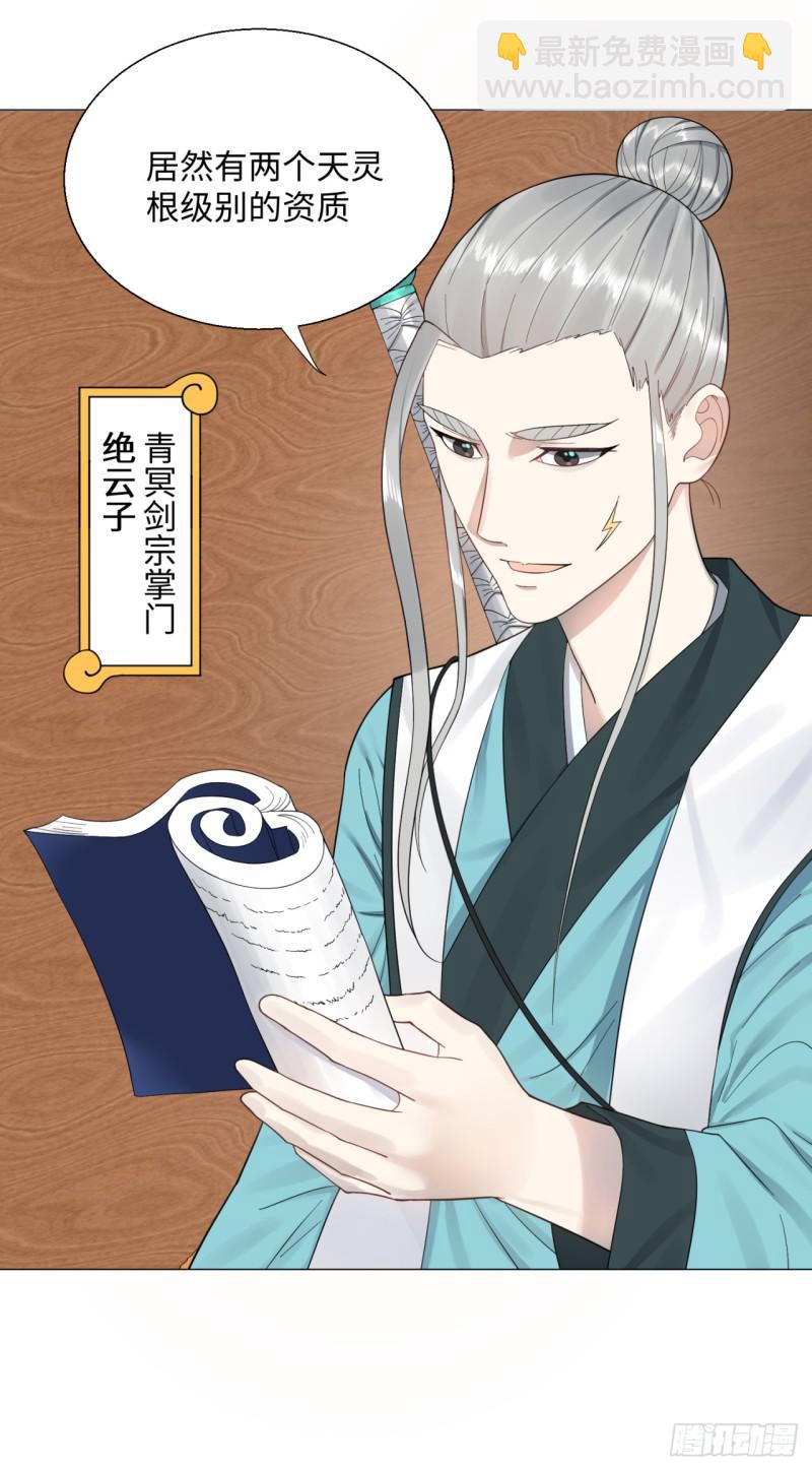 煉氣練了三千年 - 24回 小崽子們搞事情啊 - 4