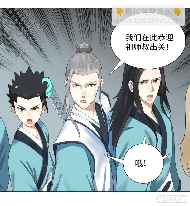 煉氣練了三千年 - 24回 小崽子們搞事情啊 - 2