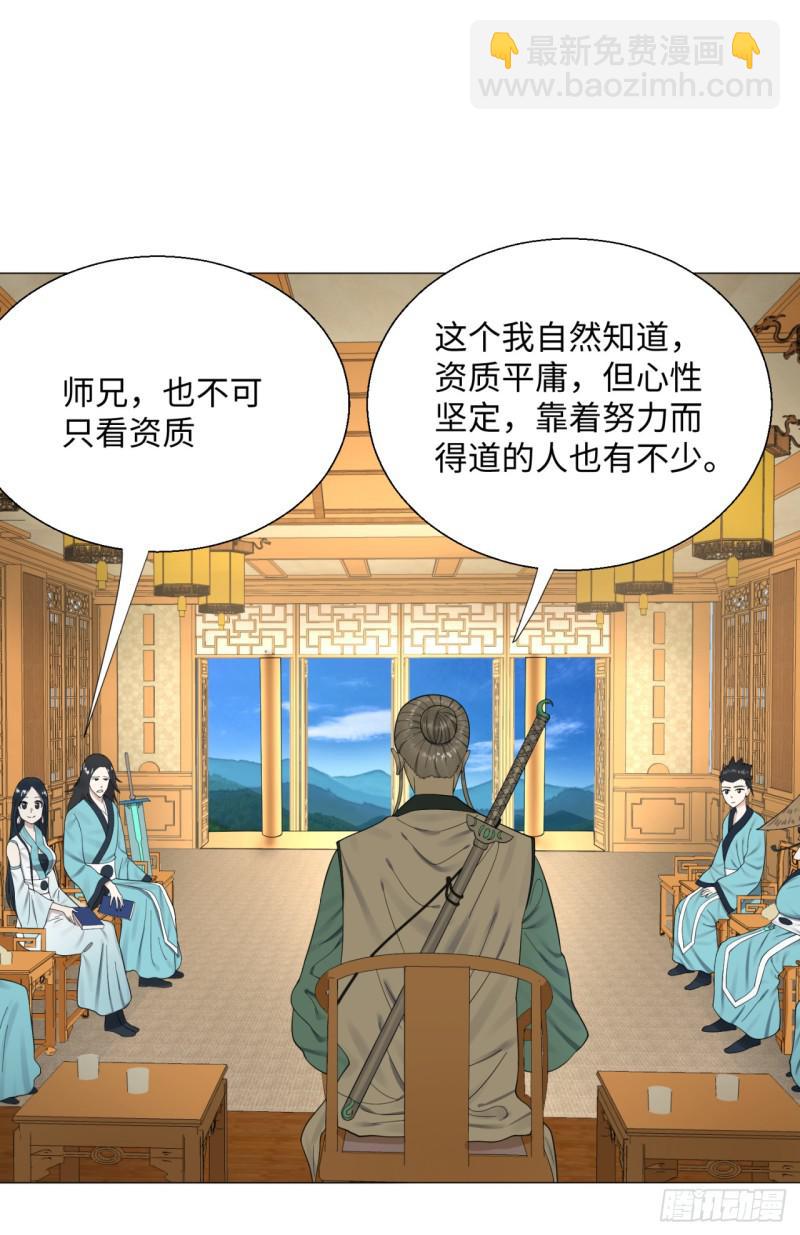 煉氣練了三千年 - 24回 小崽子們搞事情啊 - 5