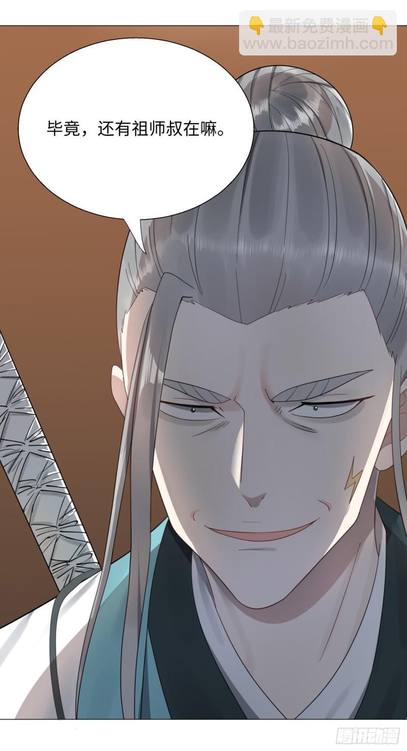 煉氣練了三千年 - 24回 小崽子們搞事情啊 - 7