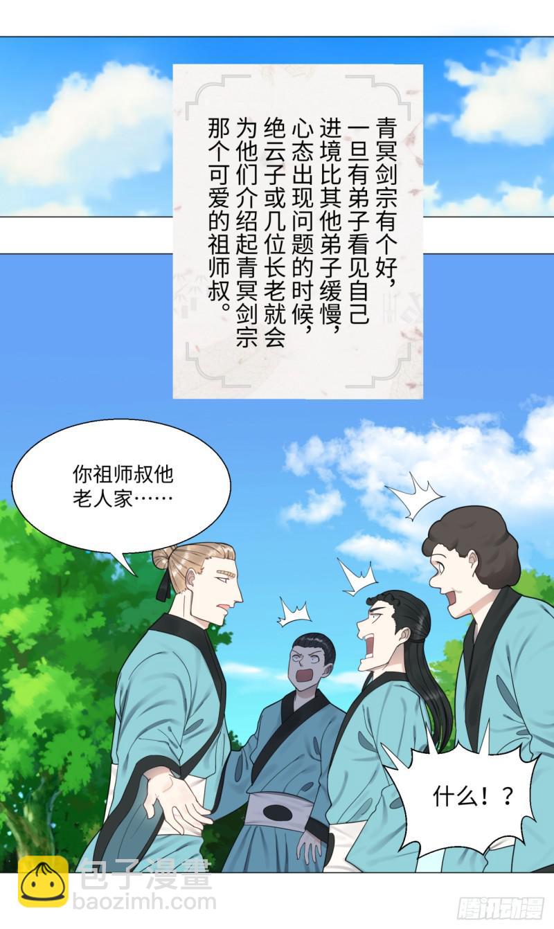 煉氣練了三千年 - 24回 小崽子們搞事情啊 - 1