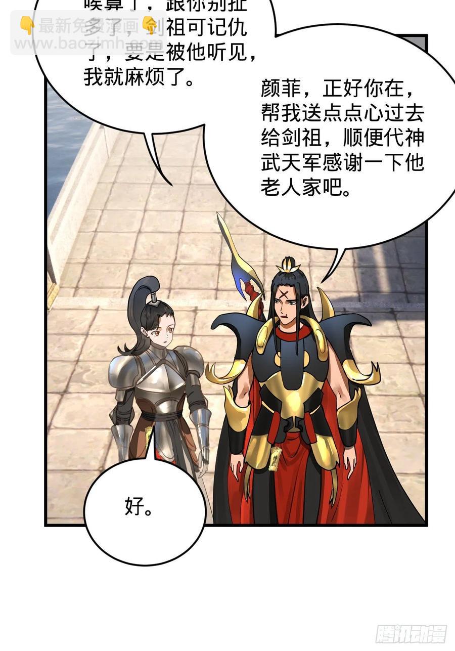 煉氣練了三千年 - 229回 劍祖可記仇了！(1/2) - 1