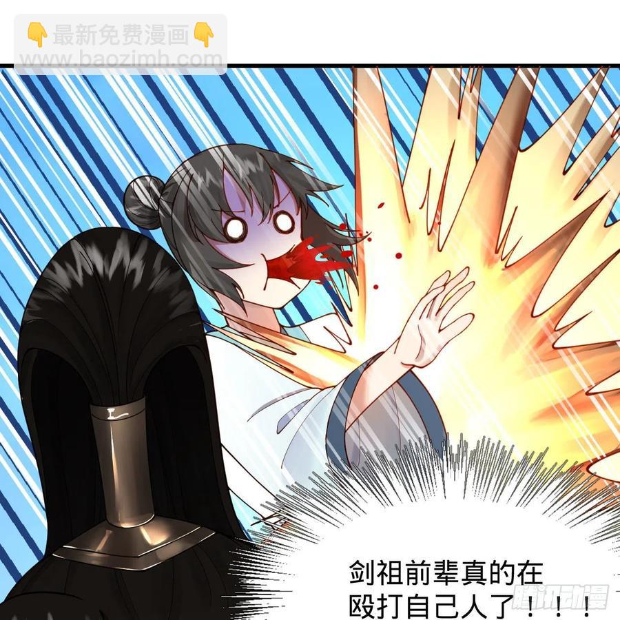 煉氣練了三千年 - 229回 劍祖可記仇了！(1/2) - 8