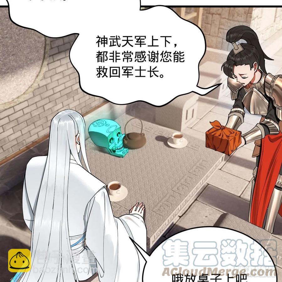 煉氣練了三千年 - 229回 劍祖可記仇了！(2/2) - 6