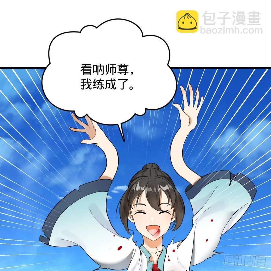 煉氣練了三千年 - 229回 劍祖可記仇了！(2/2) - 3