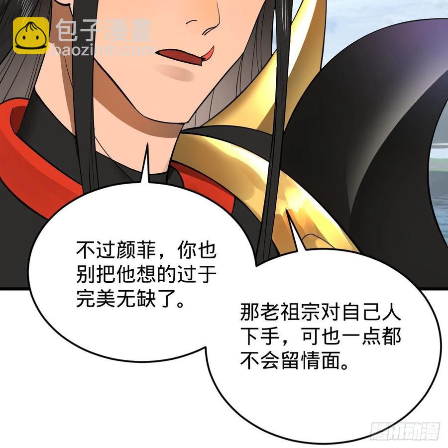 煉氣練了三千年 - 229回 劍祖可記仇了！(1/2) - 8