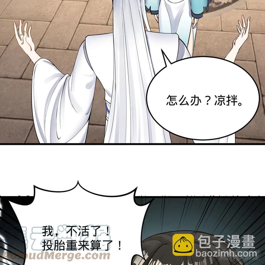 煉氣練了三千年 - 229回 劍祖可記仇了！(2/2) - 4