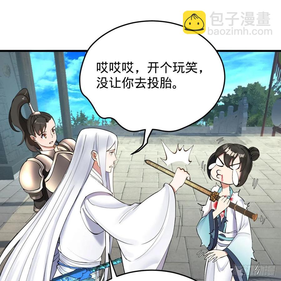 煉氣練了三千年 - 229回 劍祖可記仇了！(2/2) - 6