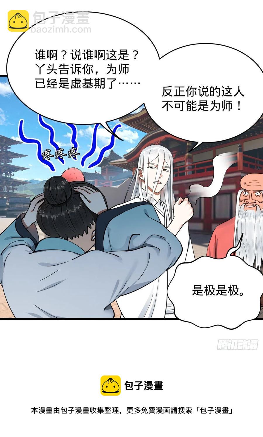 煉氣練了三千年 - 229回 劍祖可記仇了！(2/2) - 4