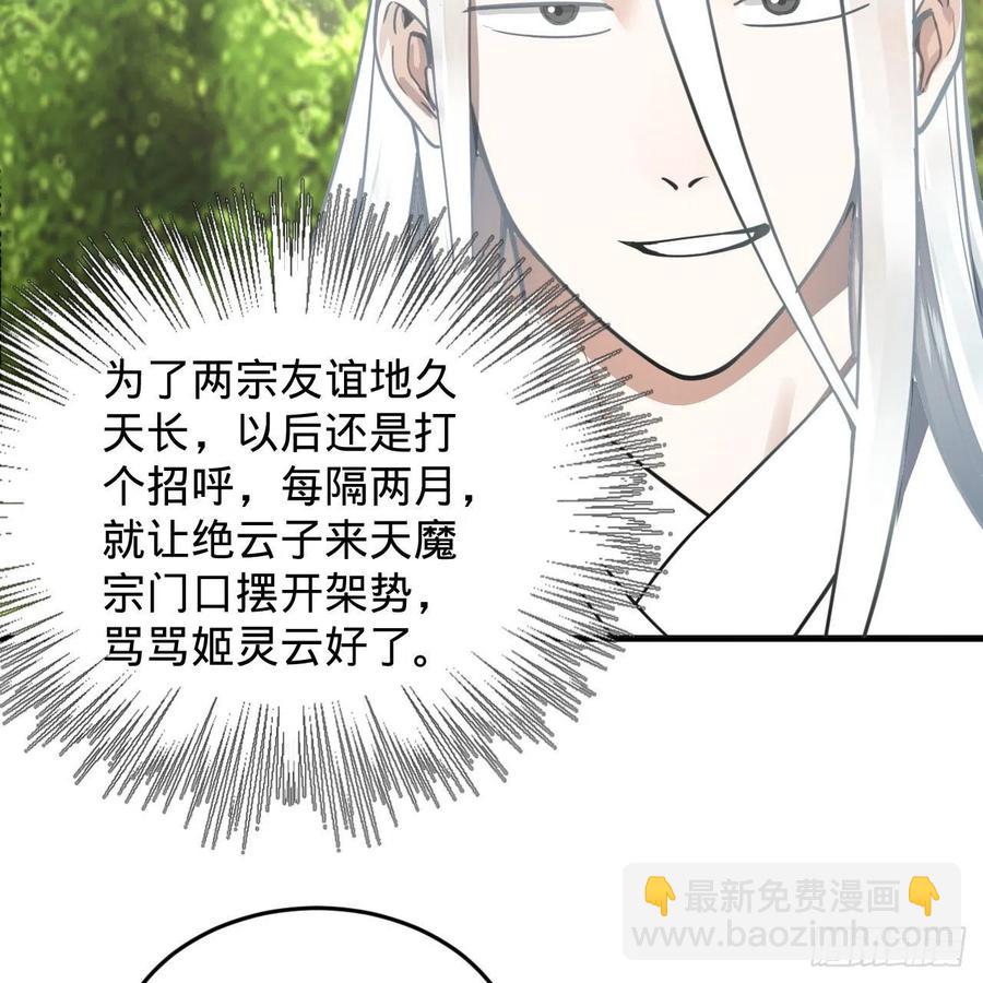 煉氣練了三千年 - 231回 白前輩，委屈你了！(1/2) - 3