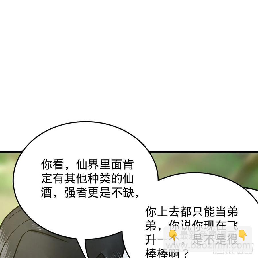 煉氣練了三千年 - 231回 白前輩，委屈你了！(1/2) - 4