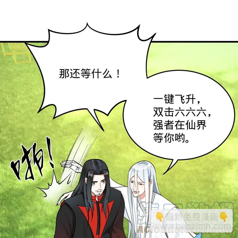 煉氣練了三千年 - 231回 白前輩，委屈你了！(1/2) - 6