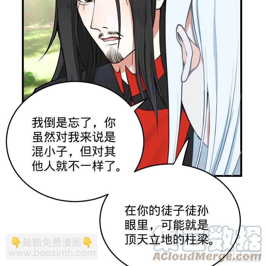 煉氣練了三千年 - 231回 白前輩，委屈你了！(1/2) - 4