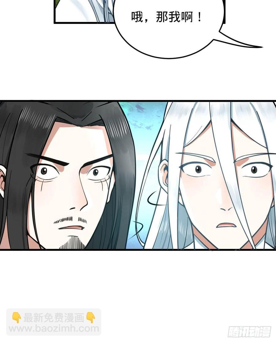 煉氣練了三千年 - 231回 白前輩，委屈你了！(1/2) - 8