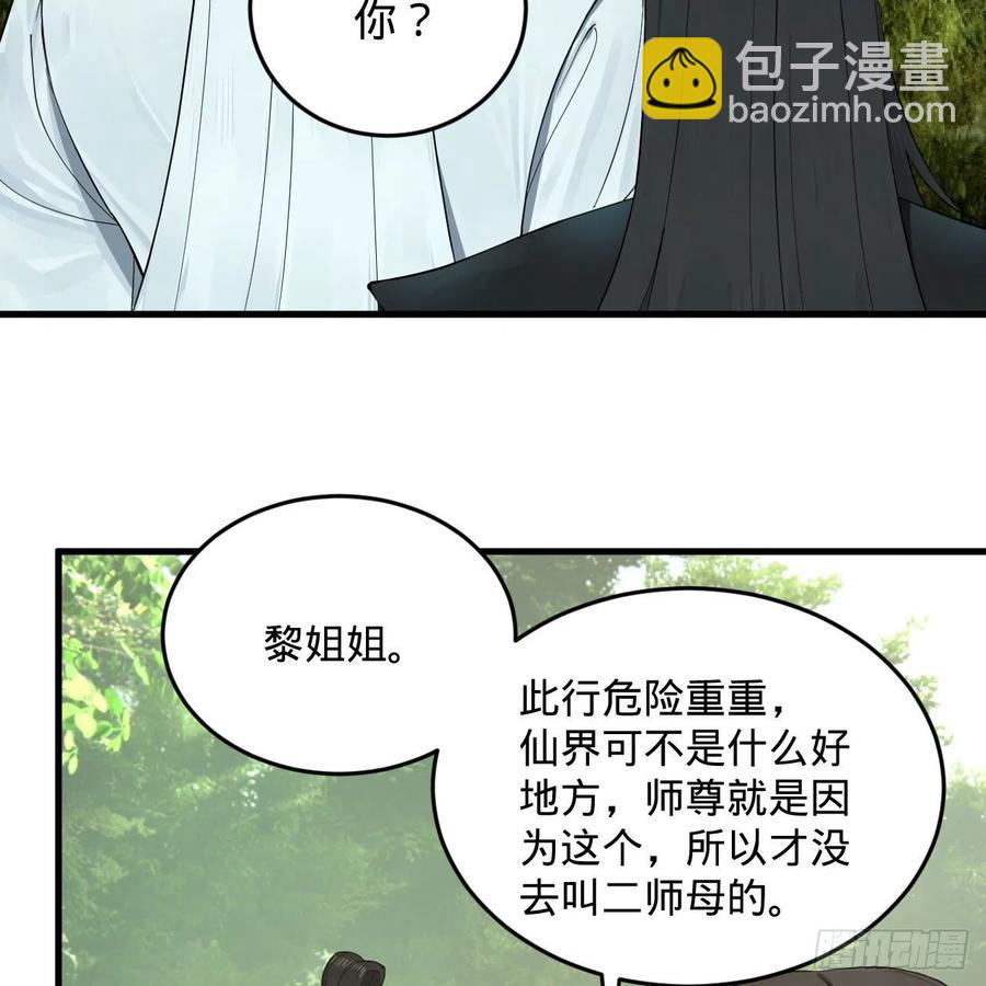 煉氣練了三千年 - 231回 白前輩，委屈你了！(1/2) - 3