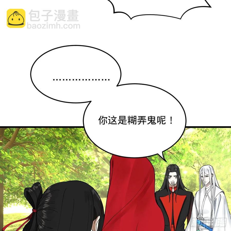 煉氣練了三千年 - 231回 白前輩，委屈你了！(1/2) - 6