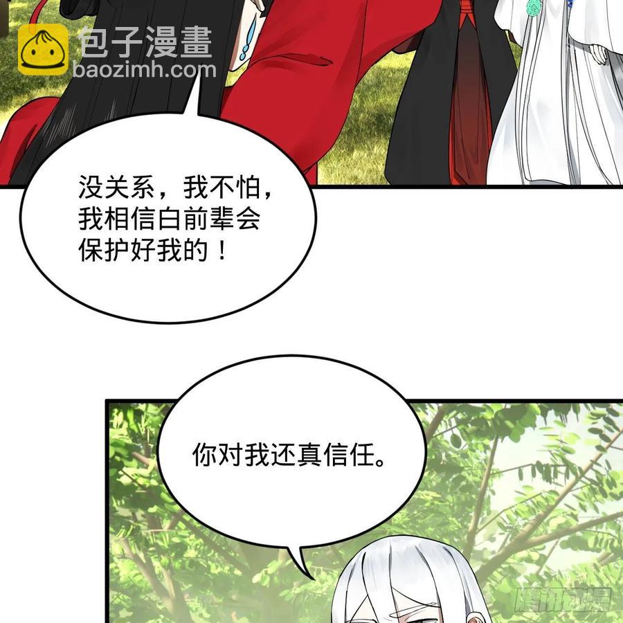 煉氣練了三千年 - 231回 白前輩，委屈你了！(1/2) - 7