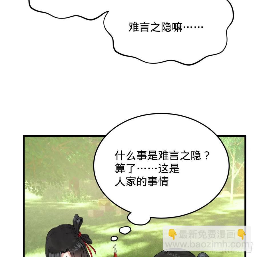 煉氣練了三千年 - 231回 白前輩，委屈你了！(2/2) - 5