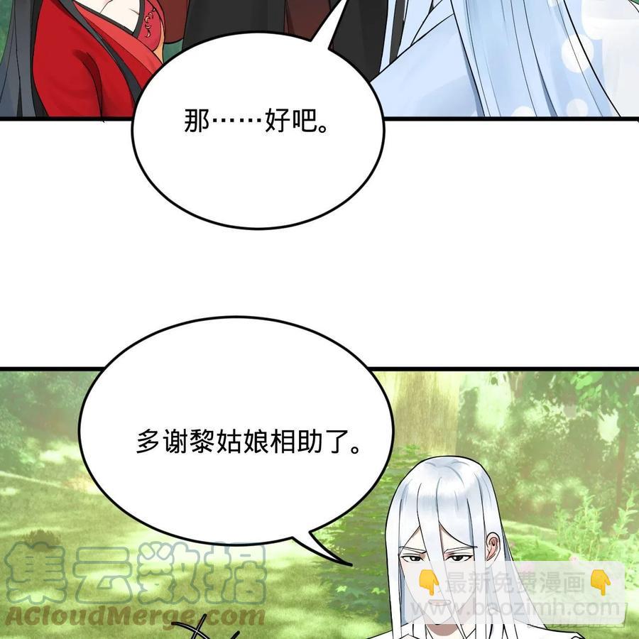 煉氣練了三千年 - 231回 白前輩，委屈你了！(2/2) - 3