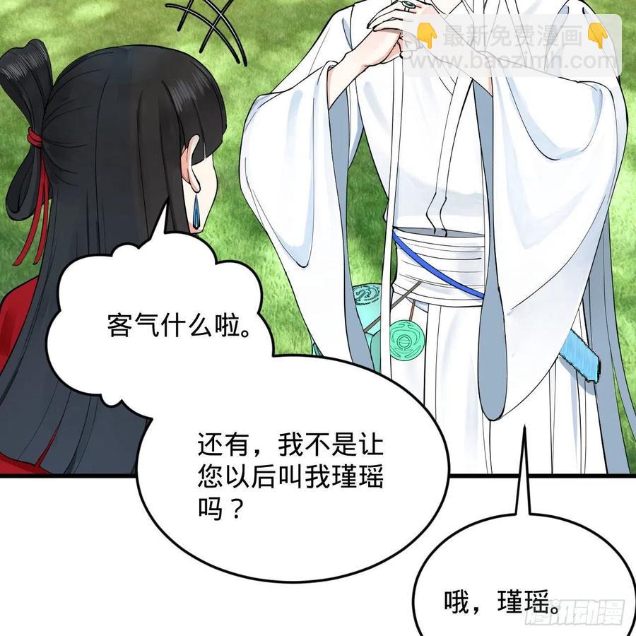 煉氣練了三千年 - 231回 白前輩，委屈你了！(2/2) - 4