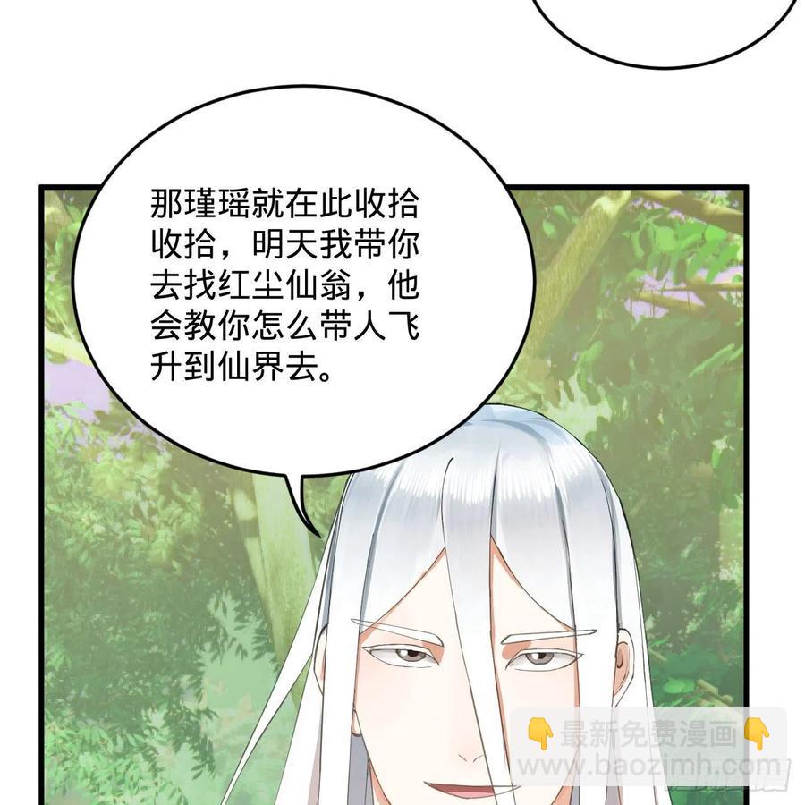 煉氣練了三千年 - 231回 白前輩，委屈你了！(2/2) - 5