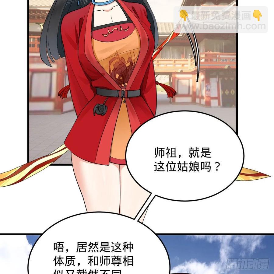 煉氣練了三千年 - 231回 白前輩，委屈你了！(2/2) - 2