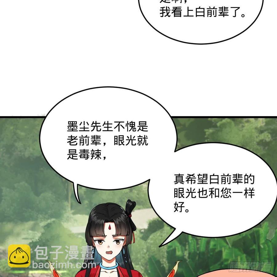 煉氣練了三千年 - 231回 白前輩，委屈你了！(2/2) - 4