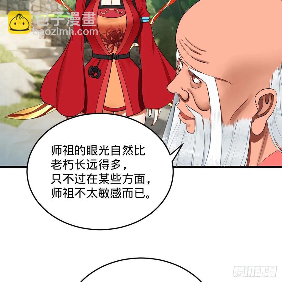 煉氣練了三千年 - 231回 白前輩，委屈你了！(2/2) - 5