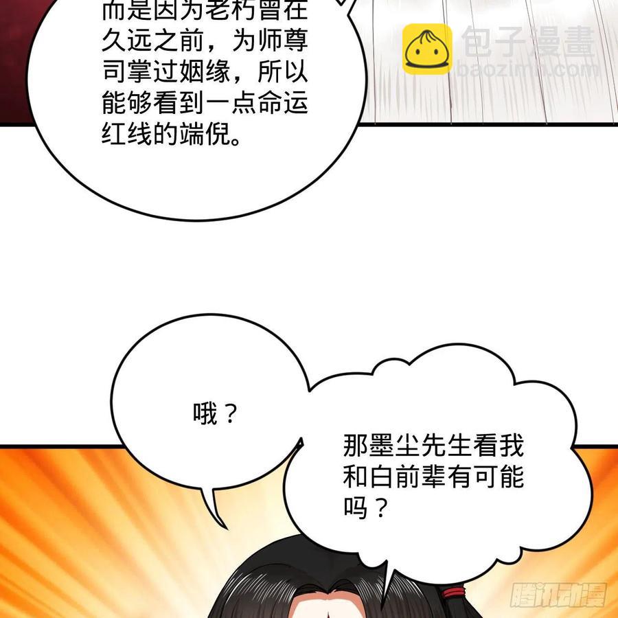 煉氣練了三千年 - 231回 白前輩，委屈你了！(2/2) - 1