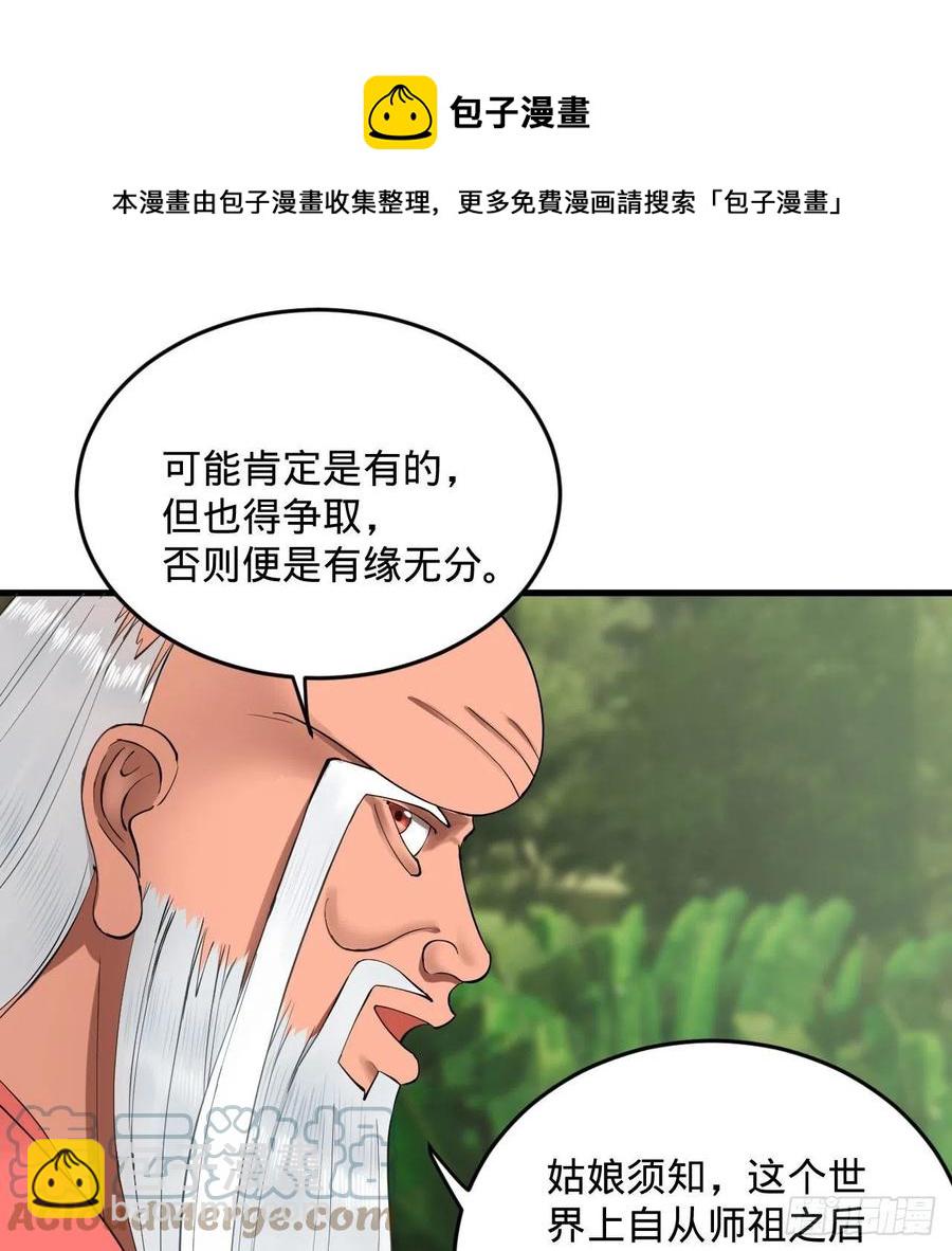 煉氣練了三千年 - 231回 白前輩，委屈你了！(2/2) - 3