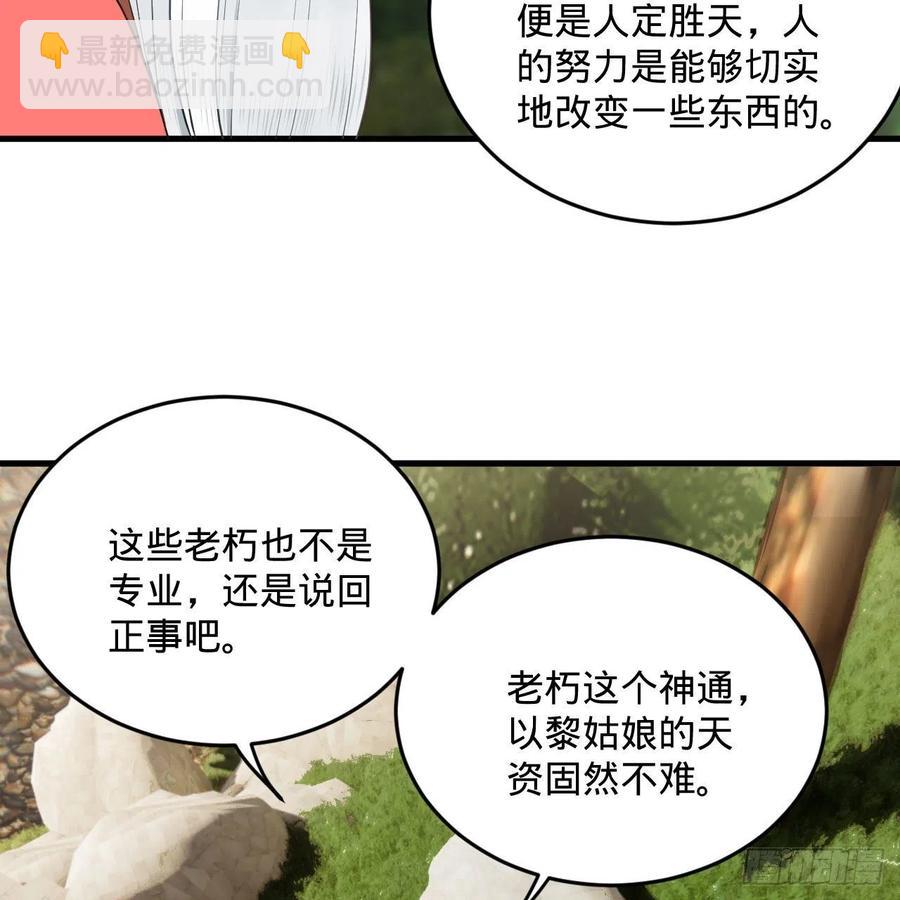 煉氣練了三千年 - 231回 白前輩，委屈你了！(2/2) - 4