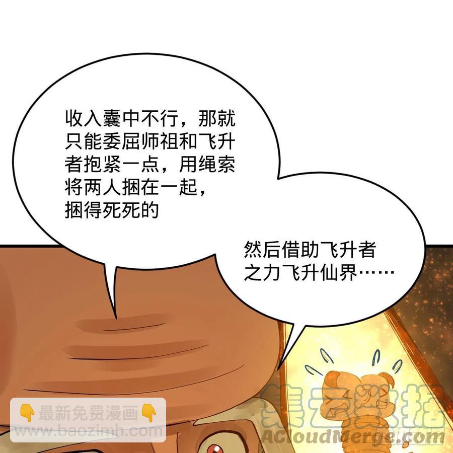 煉氣練了三千年 - 231回 白前輩，委屈你了！(2/2) - 6