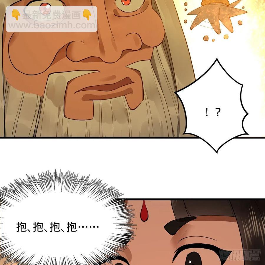 煉氣練了三千年 - 231回 白前輩，委屈你了！(2/2) - 1