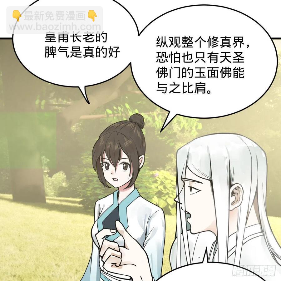 煉氣練了三千年 - 231回 白前輩，委屈你了！(1/2) - 8