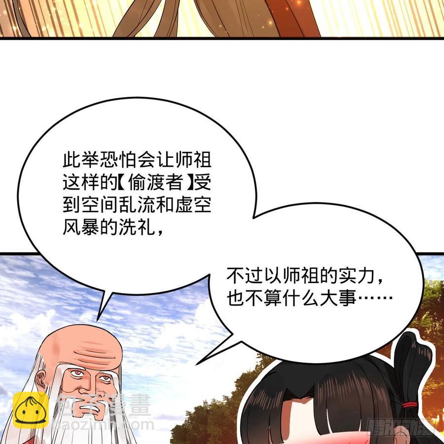 煉氣練了三千年 - 231回 白前輩，委屈你了！(2/2) - 4