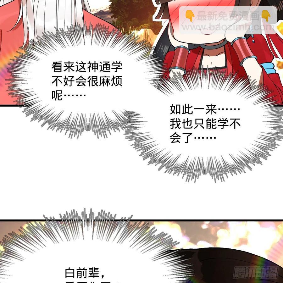 煉氣練了三千年 - 231回 白前輩，委屈你了！(2/2) - 5