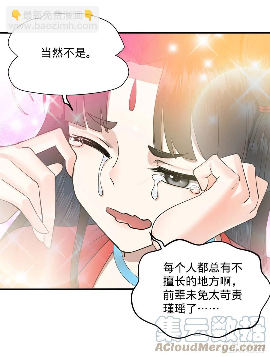 煉氣練了三千年 - 231回 白前輩，委屈你了！(2/2) - 3