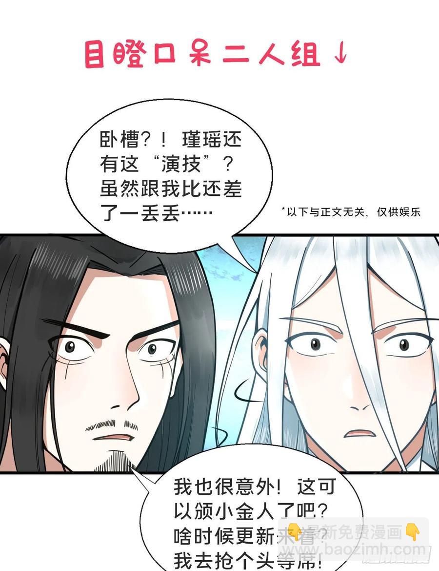 煉氣練了三千年 - 231回 白前輩，委屈你了！(2/2) - 4