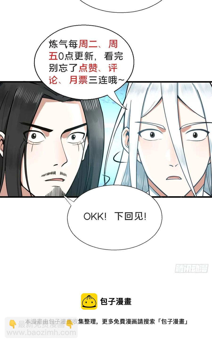 煉氣練了三千年 - 231回 白前輩，委屈你了！(2/2) - 5