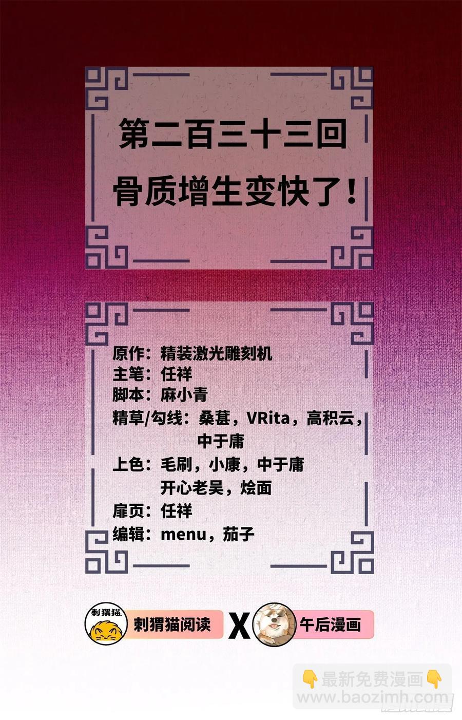 煉氣練了三千年 - 233回 骨質增生變快了！(1/2) - 2