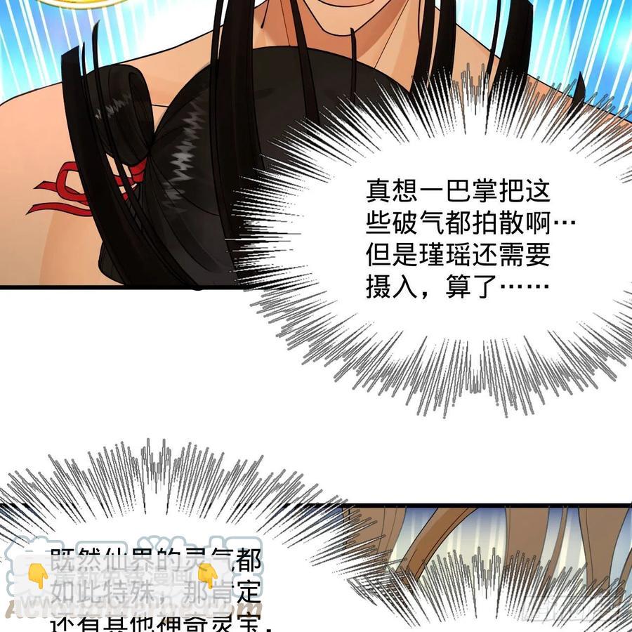 煉氣練了三千年 - 233回 骨質增生變快了！(1/2) - 6