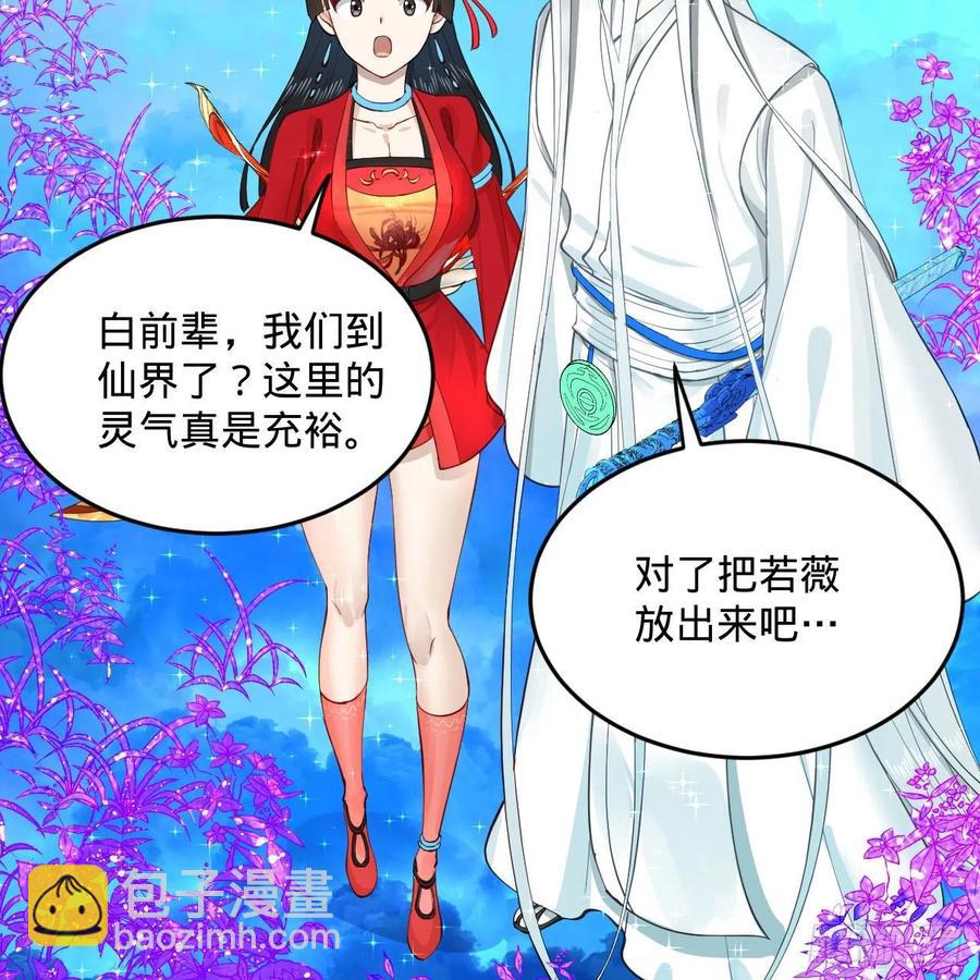 煉氣練了三千年 - 233回 骨質增生變快了！(1/2) - 8