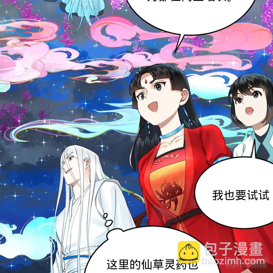 煉氣練了三千年 - 233回 骨質增生變快了！(1/2) - 3