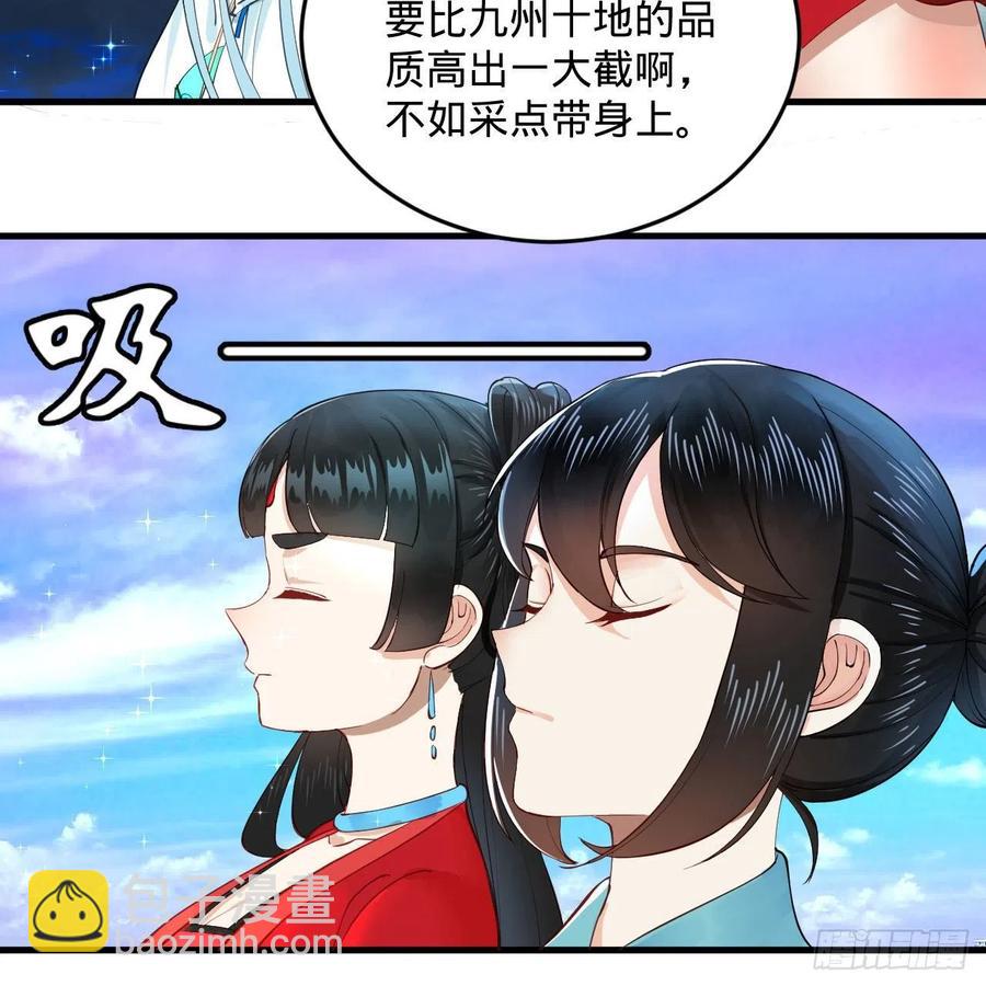 煉氣練了三千年 - 233回 骨質增生變快了！(1/2) - 4