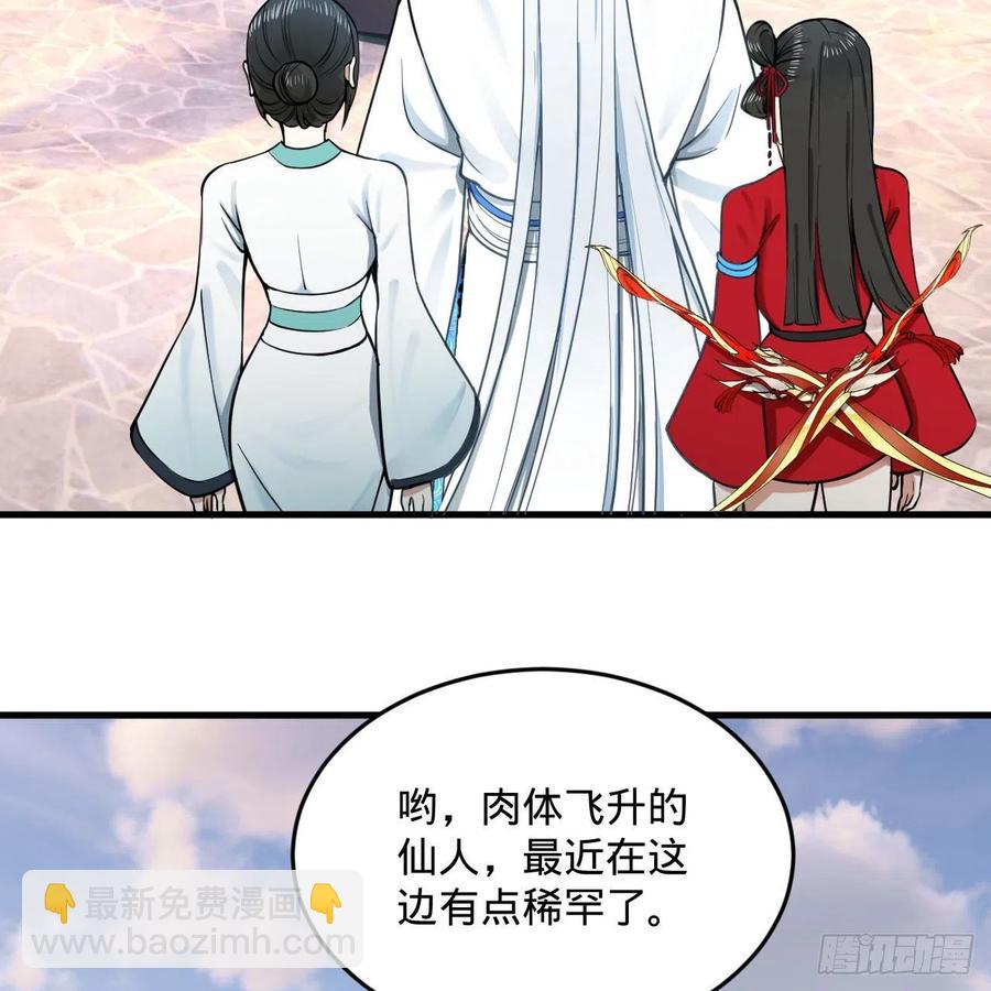 煉氣練了三千年 - 233回 骨質增生變快了！(2/2) - 1