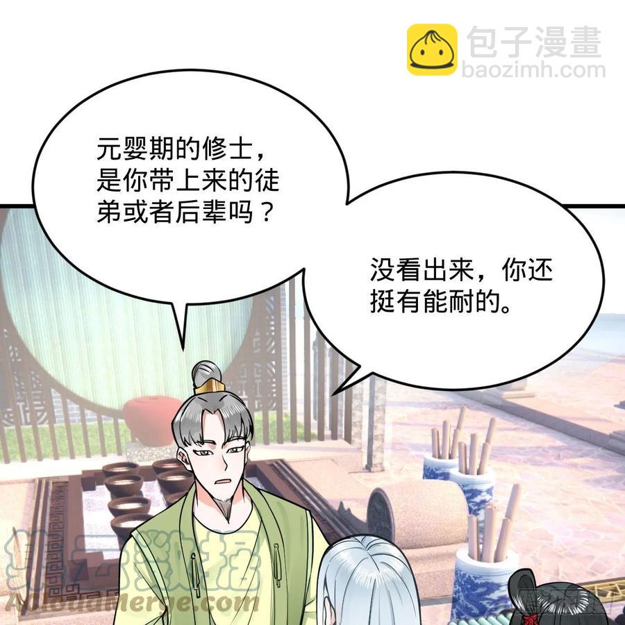 煉氣練了三千年 - 233回 骨質增生變快了！(2/2) - 3